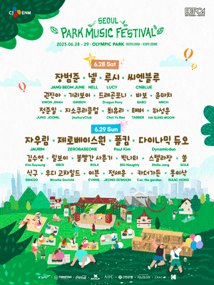 2025 서울파크뮤직페스티벌